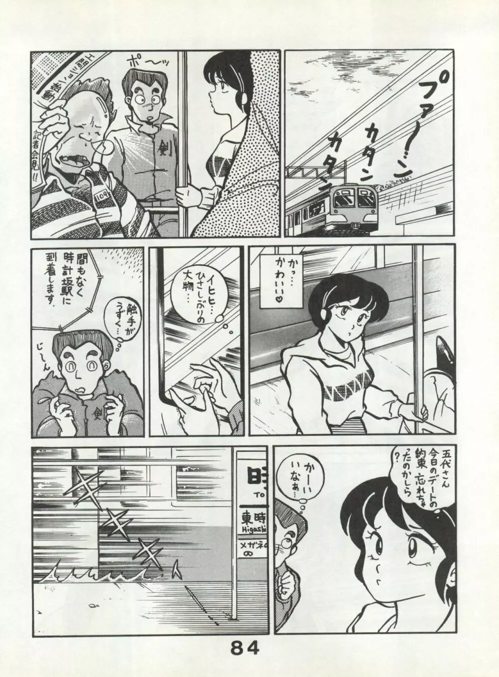 別冊もんモン SECRET Page.84