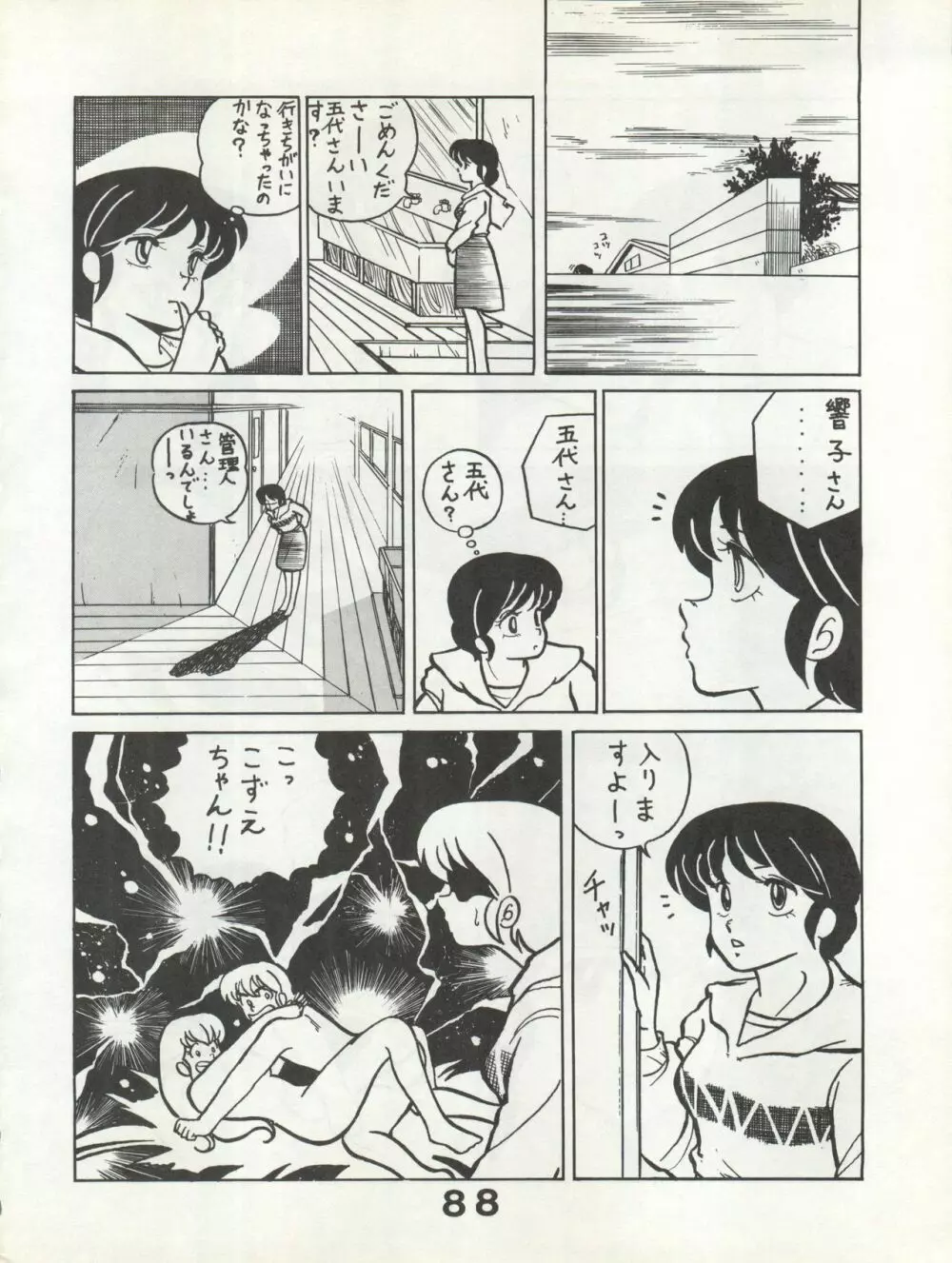 別冊もんモン SECRET Page.88