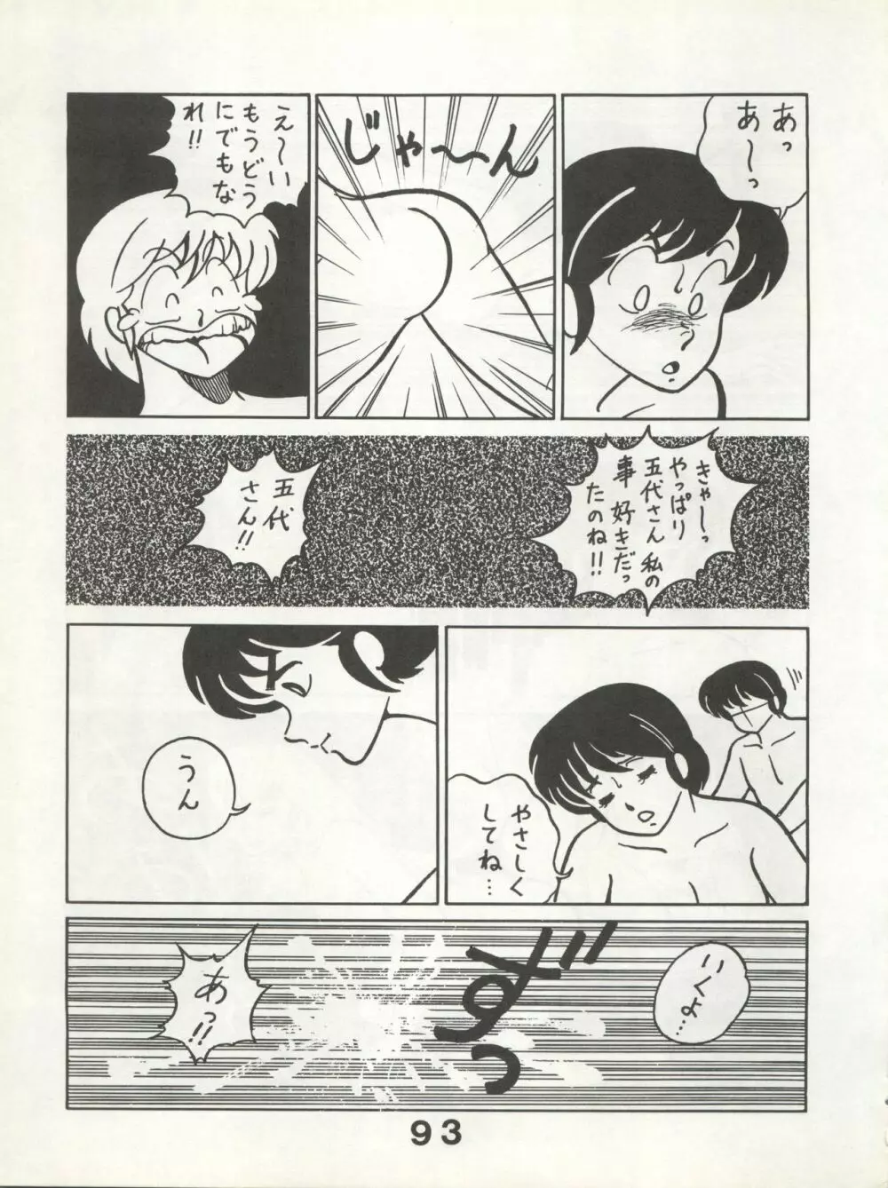 別冊もんモン SECRET Page.93