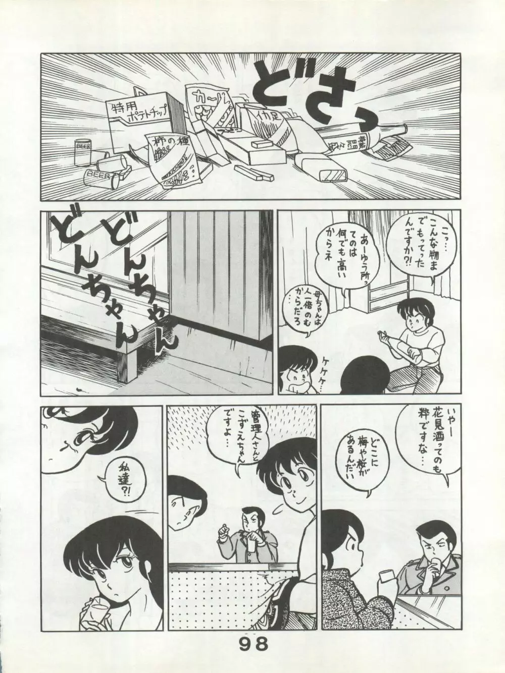 別冊もんモン SECRET Page.98