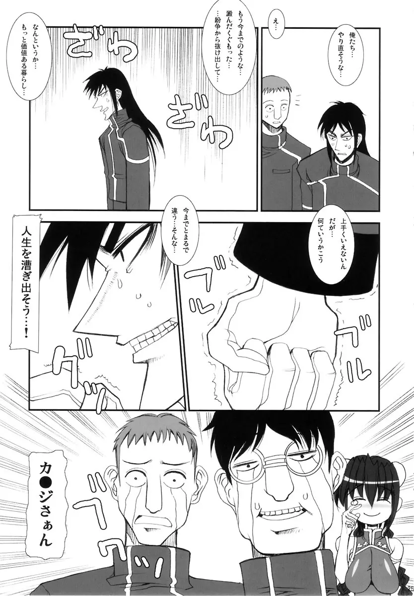 親父にも打たれたことあります。 Page.24