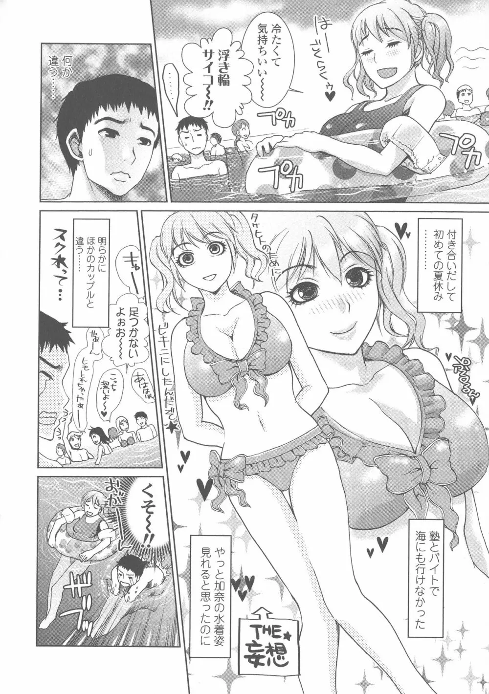 すけーぷ★ごーと Page.102