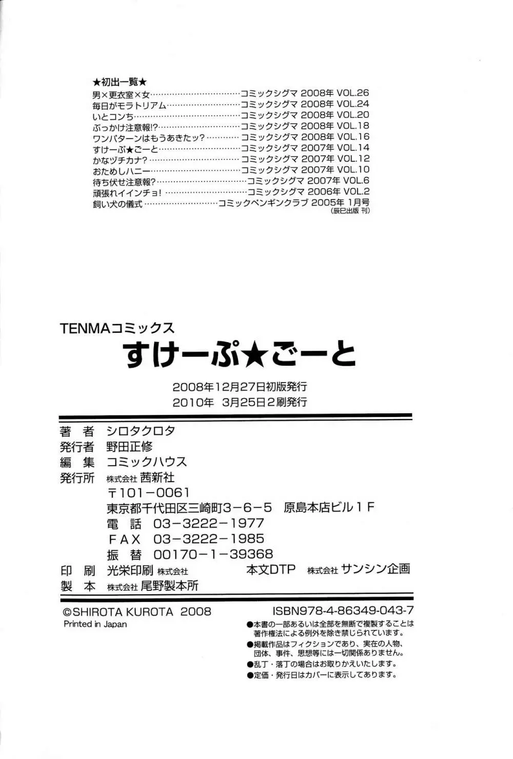 すけーぷ★ごーと Page.184