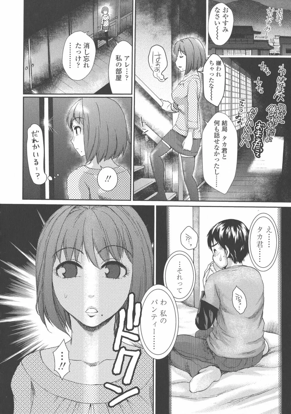 すけーぷ★ごーと Page.38