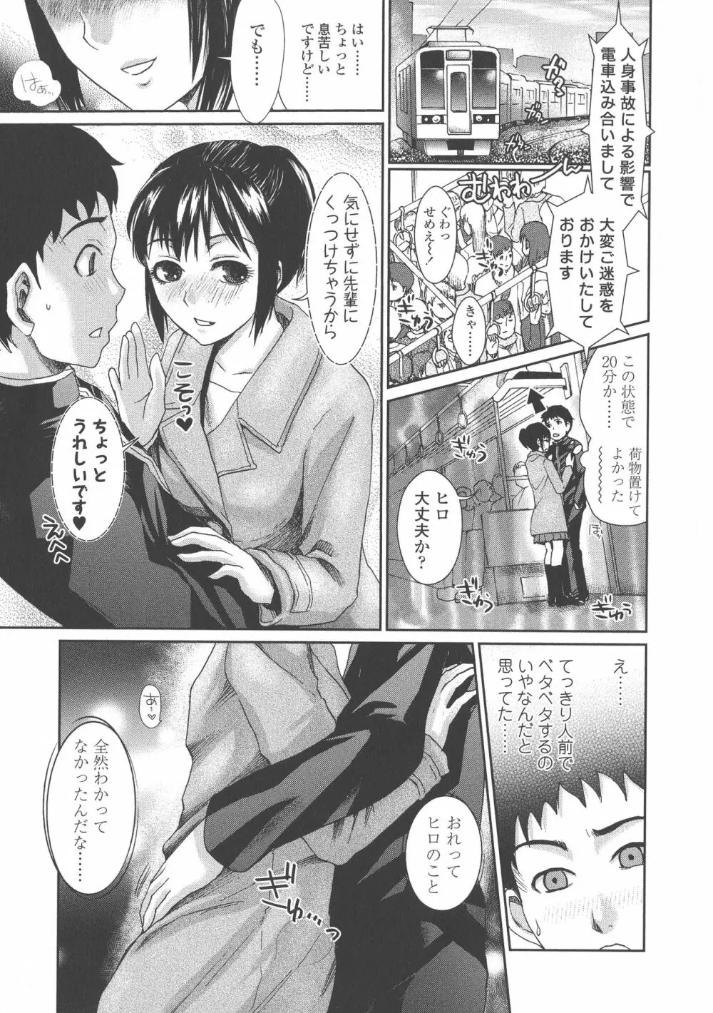 すけーぷ★ごーと Page.71
