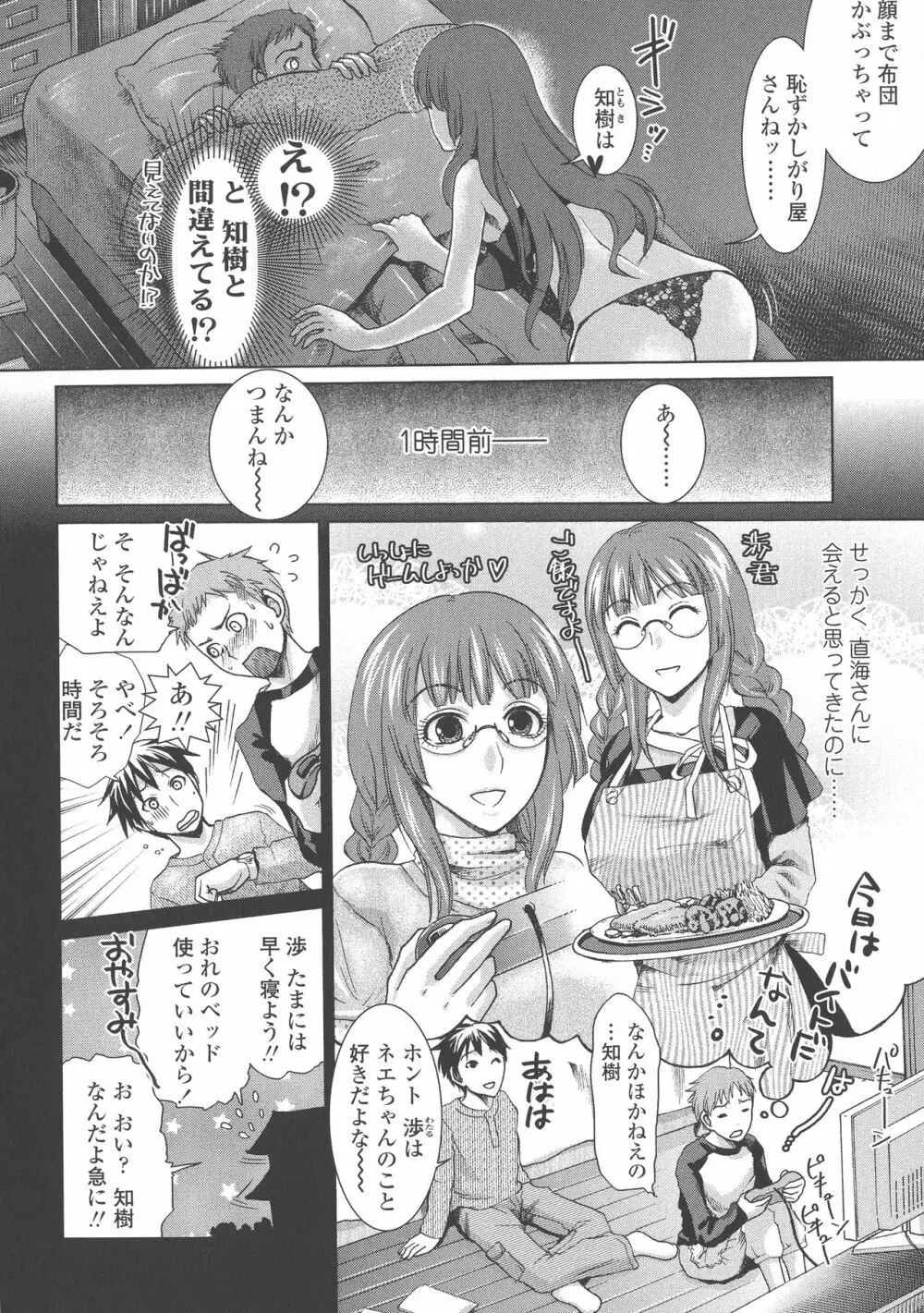 すけーぷ★ごーと Page.86