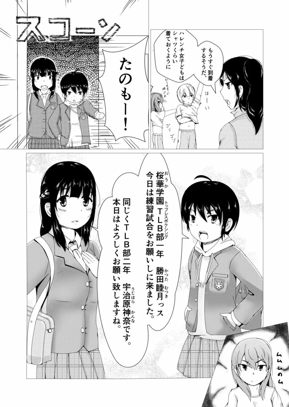 轟け!!OPB部 Page.3