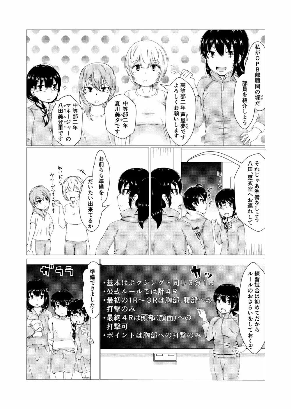 轟け!!OPB部 Page.4