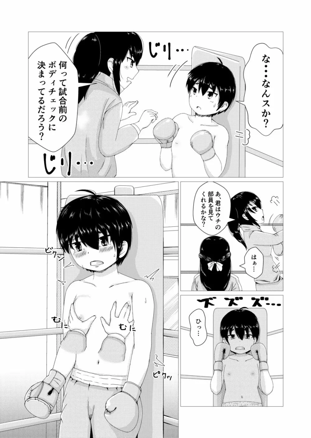 轟け!!OPB部 Page.7