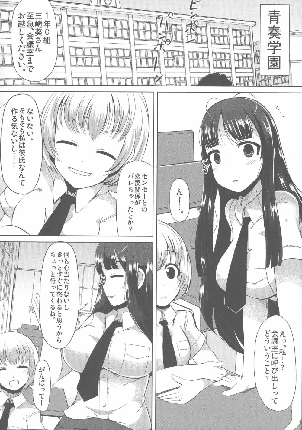 巨乳優等生～ドMの淫乱雌豚に大変身！ Page.10