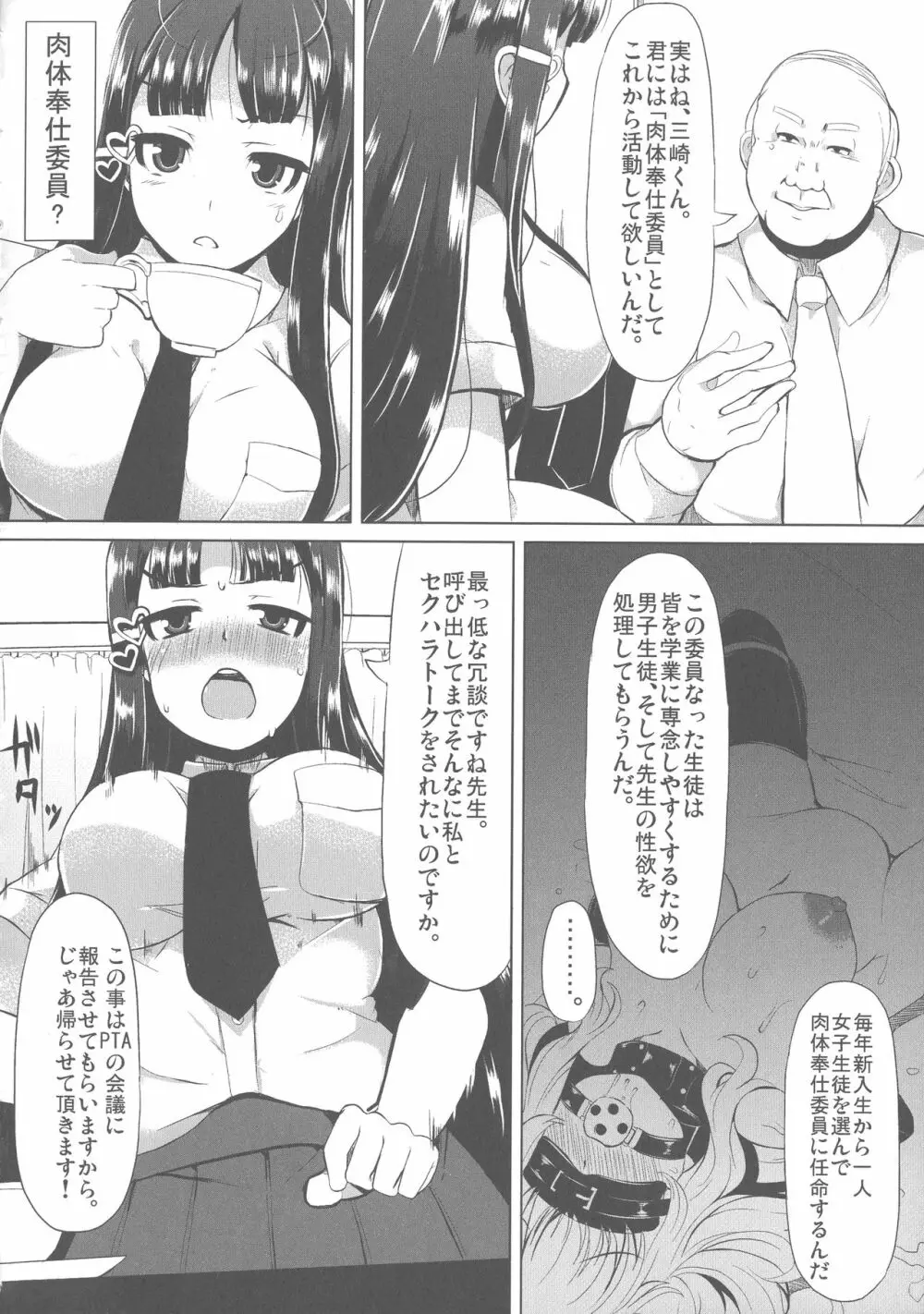 巨乳優等生～ドMの淫乱雌豚に大変身！ Page.12