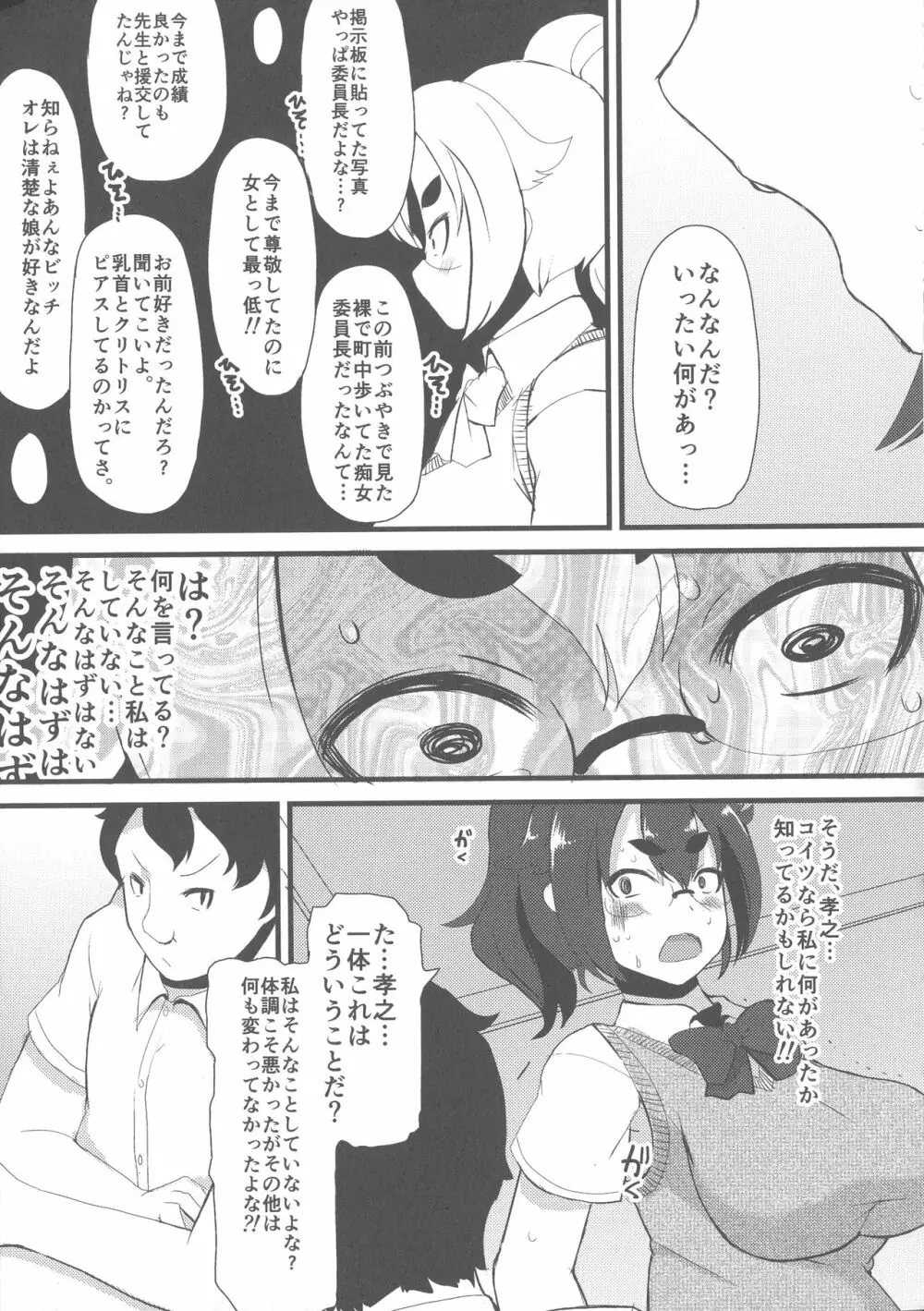 巨乳優等生～ドMの淫乱雌豚に大変身！ Page.123