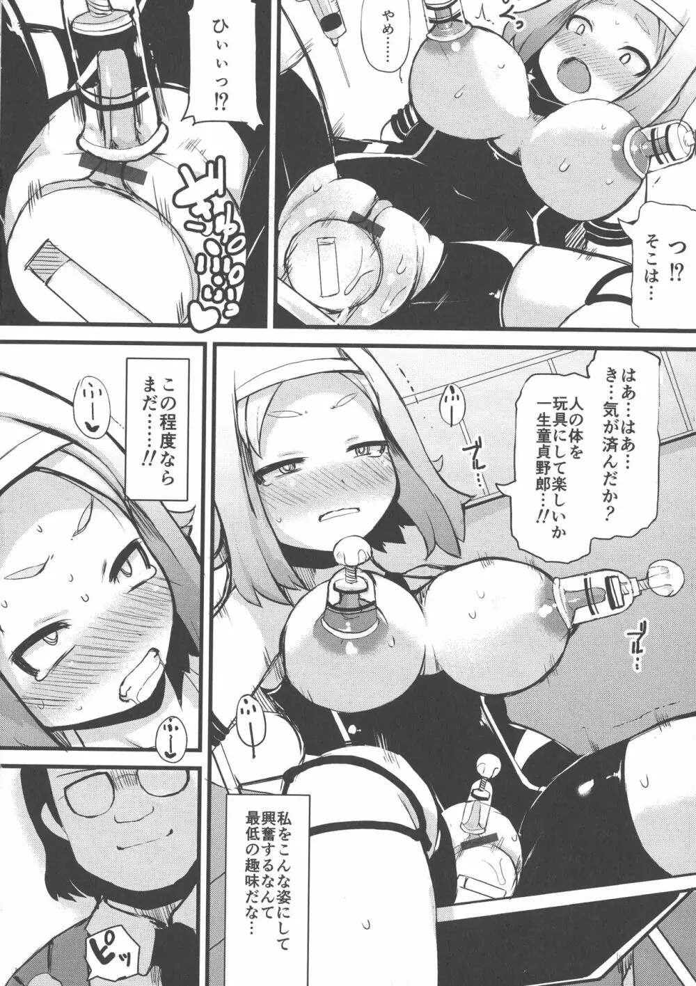 巨乳優等生～ドMの淫乱雌豚に大変身！ Page.142