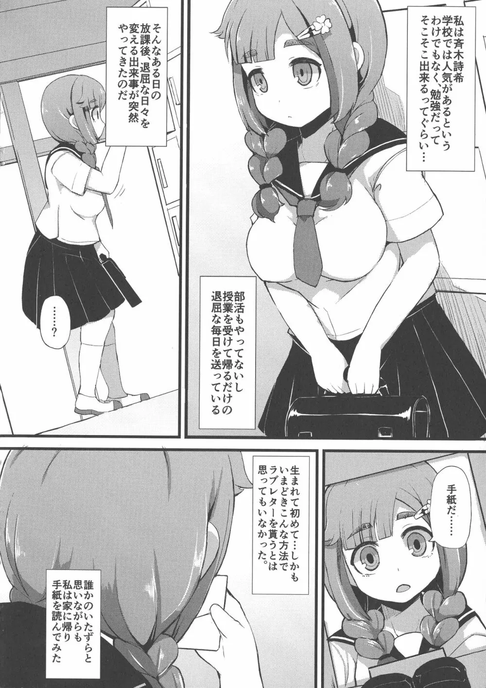 巨乳優等生～ドMの淫乱雌豚に大変身！ Page.148