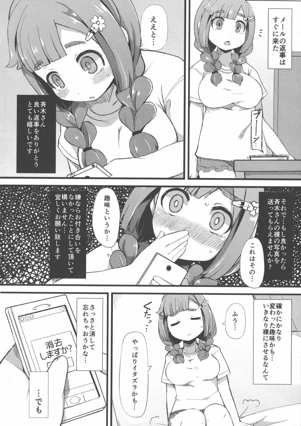 巨乳優等生～ドMの淫乱雌豚に大変身！ Page.150