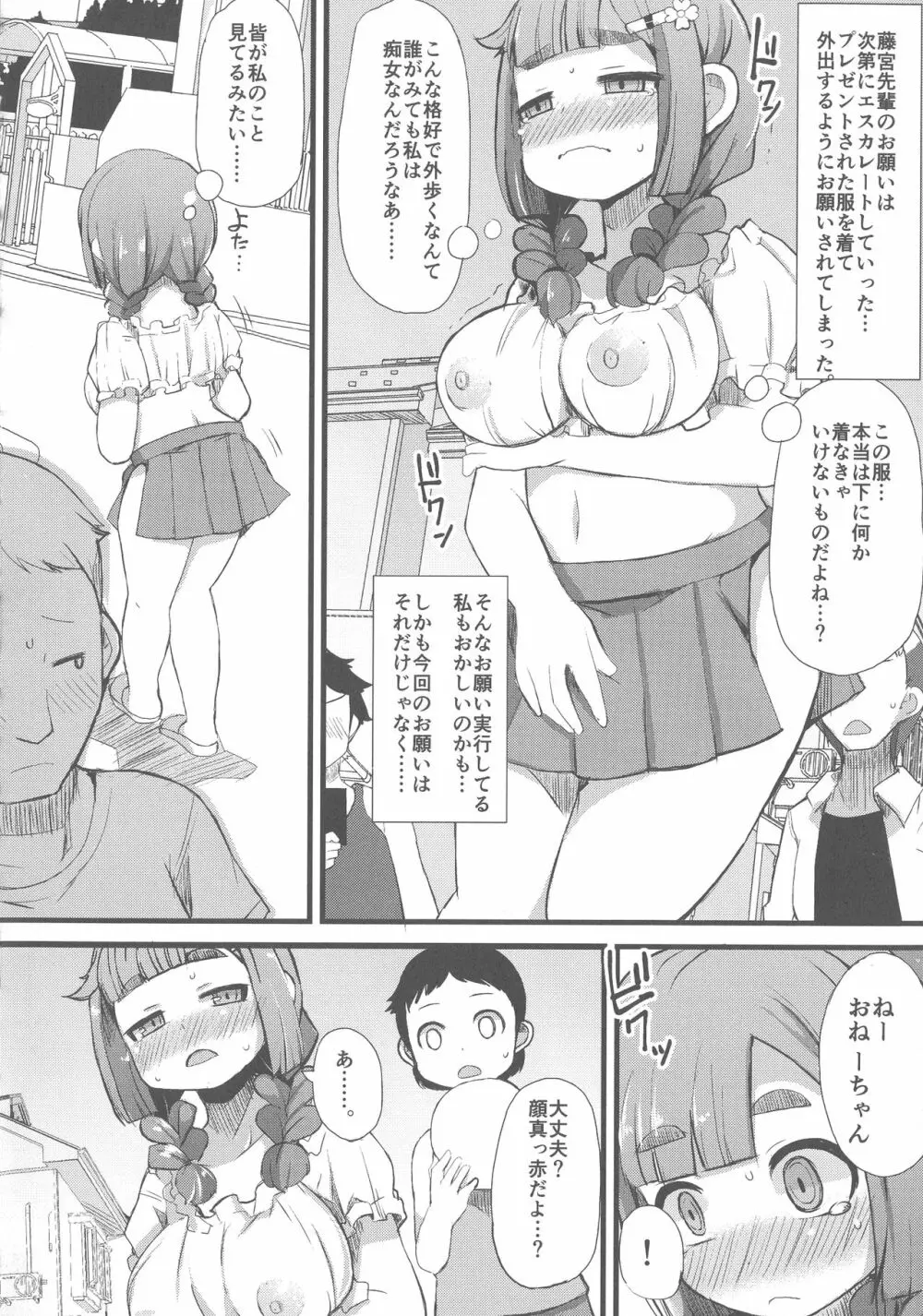 巨乳優等生～ドMの淫乱雌豚に大変身！ Page.160