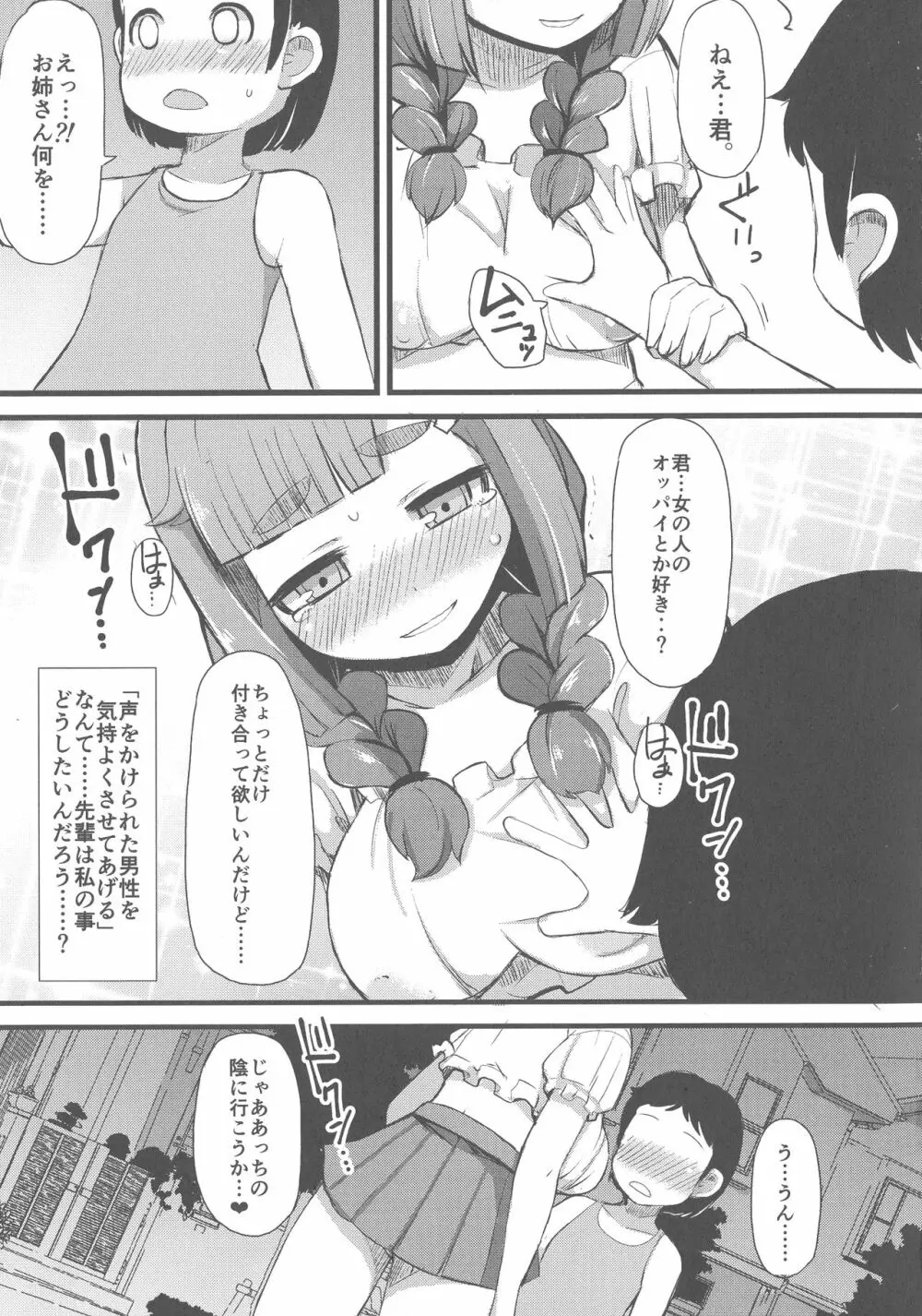 巨乳優等生～ドMの淫乱雌豚に大変身！ Page.161