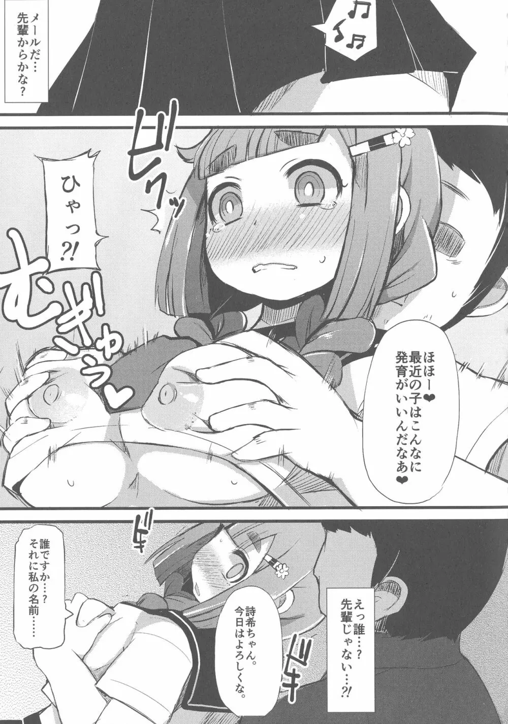 巨乳優等生～ドMの淫乱雌豚に大変身！ Page.169