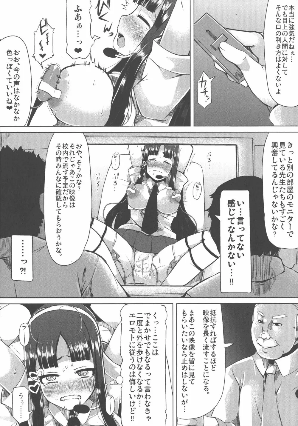 巨乳優等生～ドMの淫乱雌豚に大変身！ Page.17