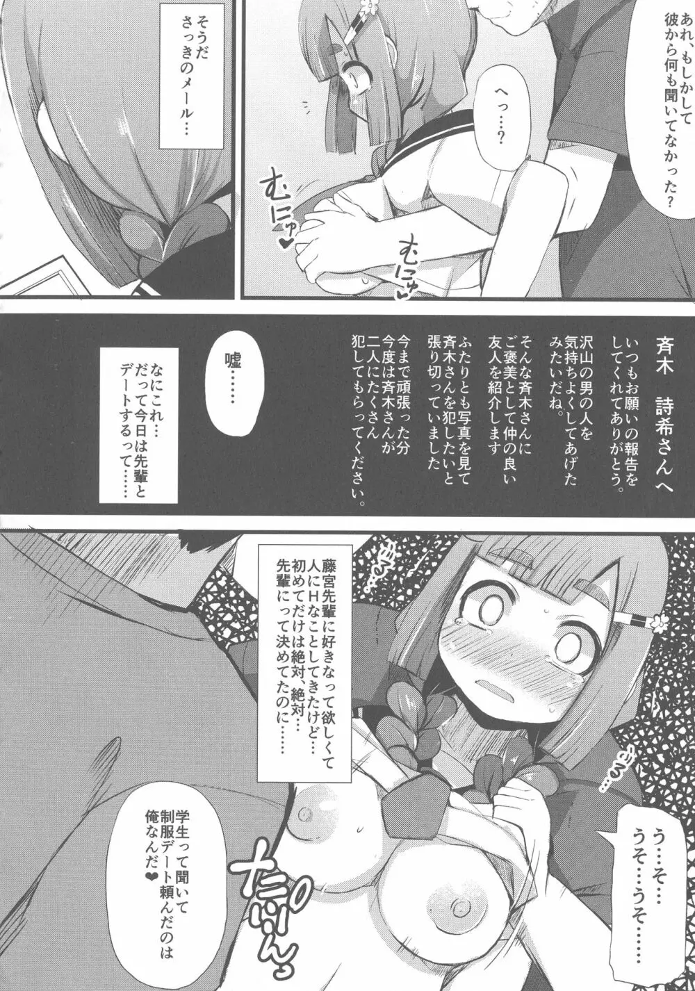 巨乳優等生～ドMの淫乱雌豚に大変身！ Page.170