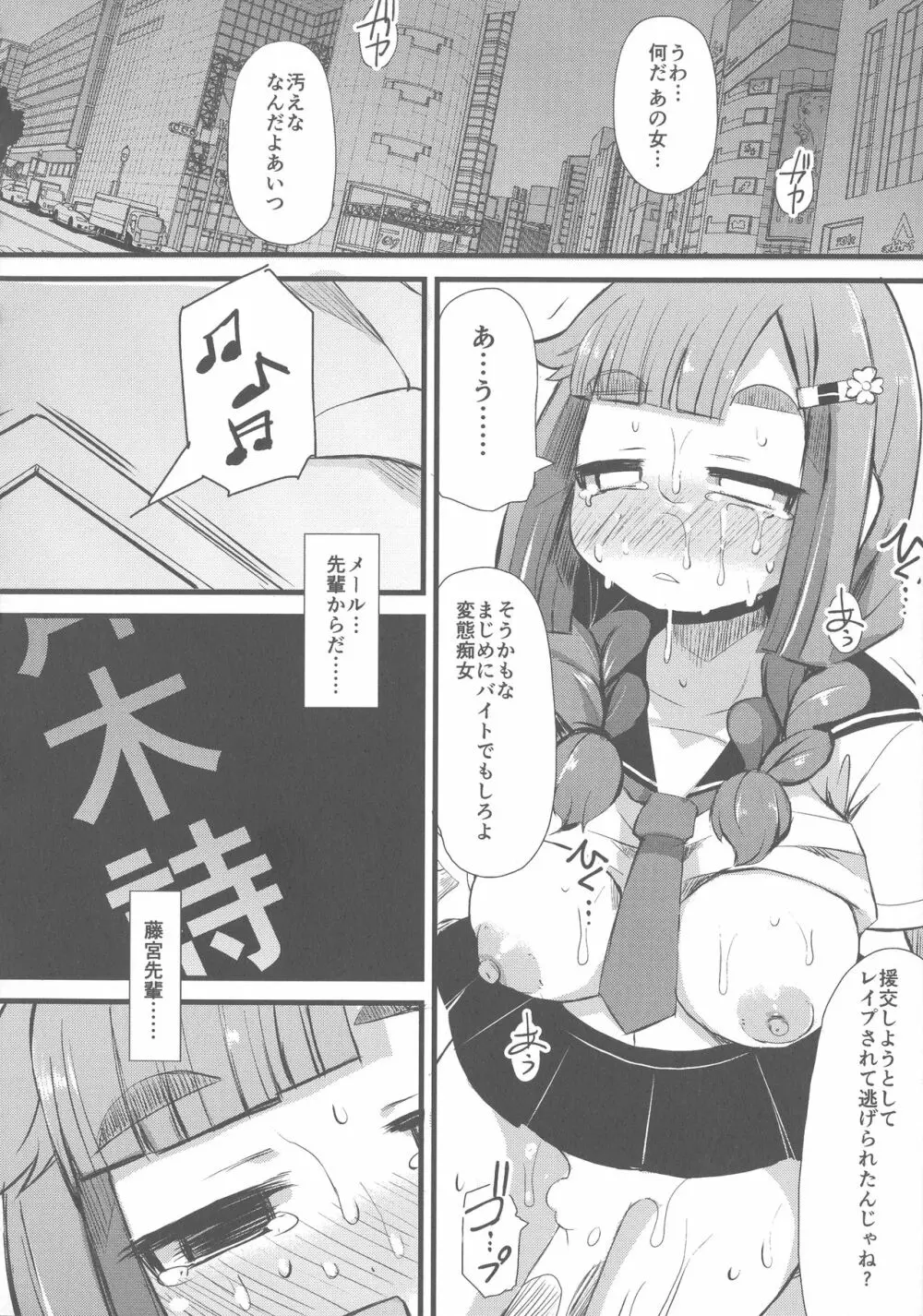 巨乳優等生～ドMの淫乱雌豚に大変身！ Page.182