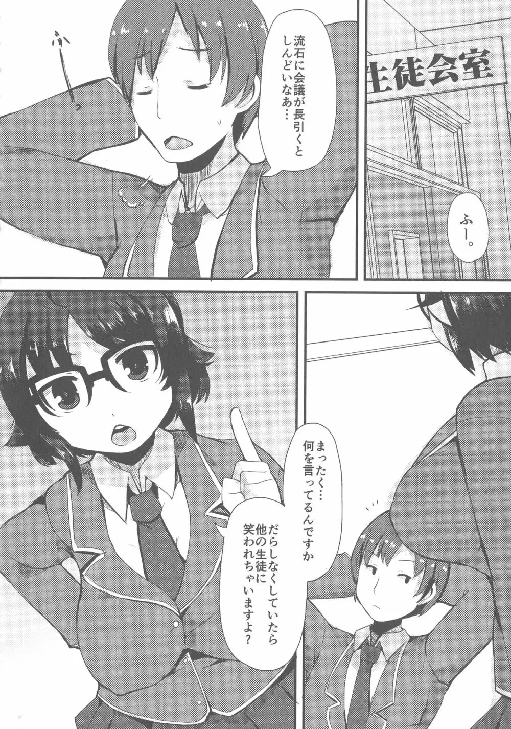 巨乳優等生～ドMの淫乱雌豚に大変身！ Page.188