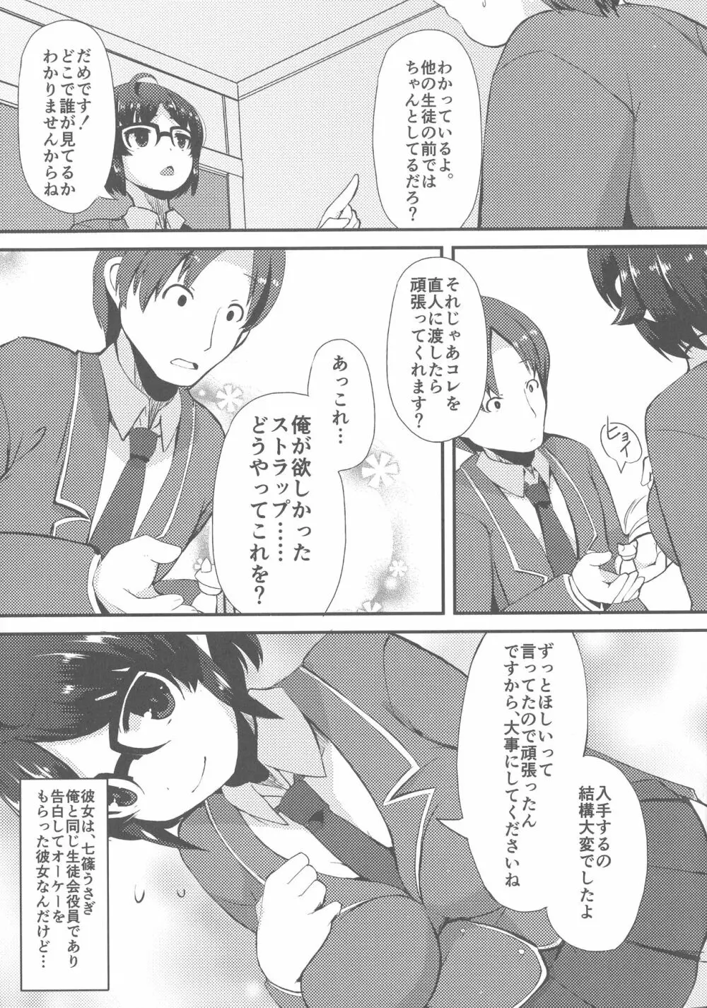 巨乳優等生～ドMの淫乱雌豚に大変身！ Page.189