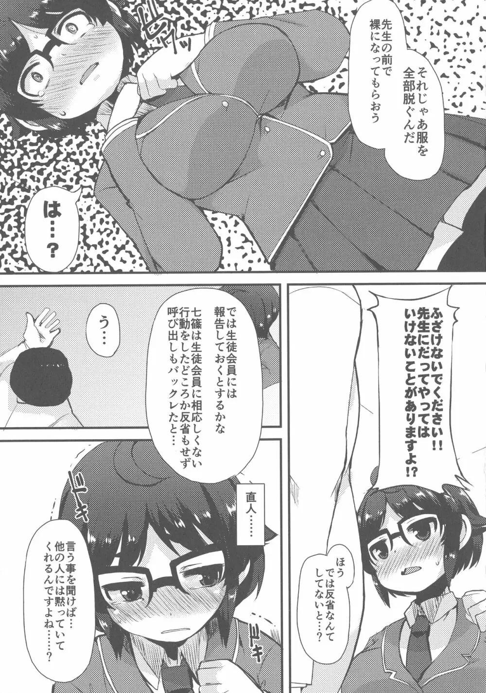 巨乳優等生～ドMの淫乱雌豚に大変身！ Page.193