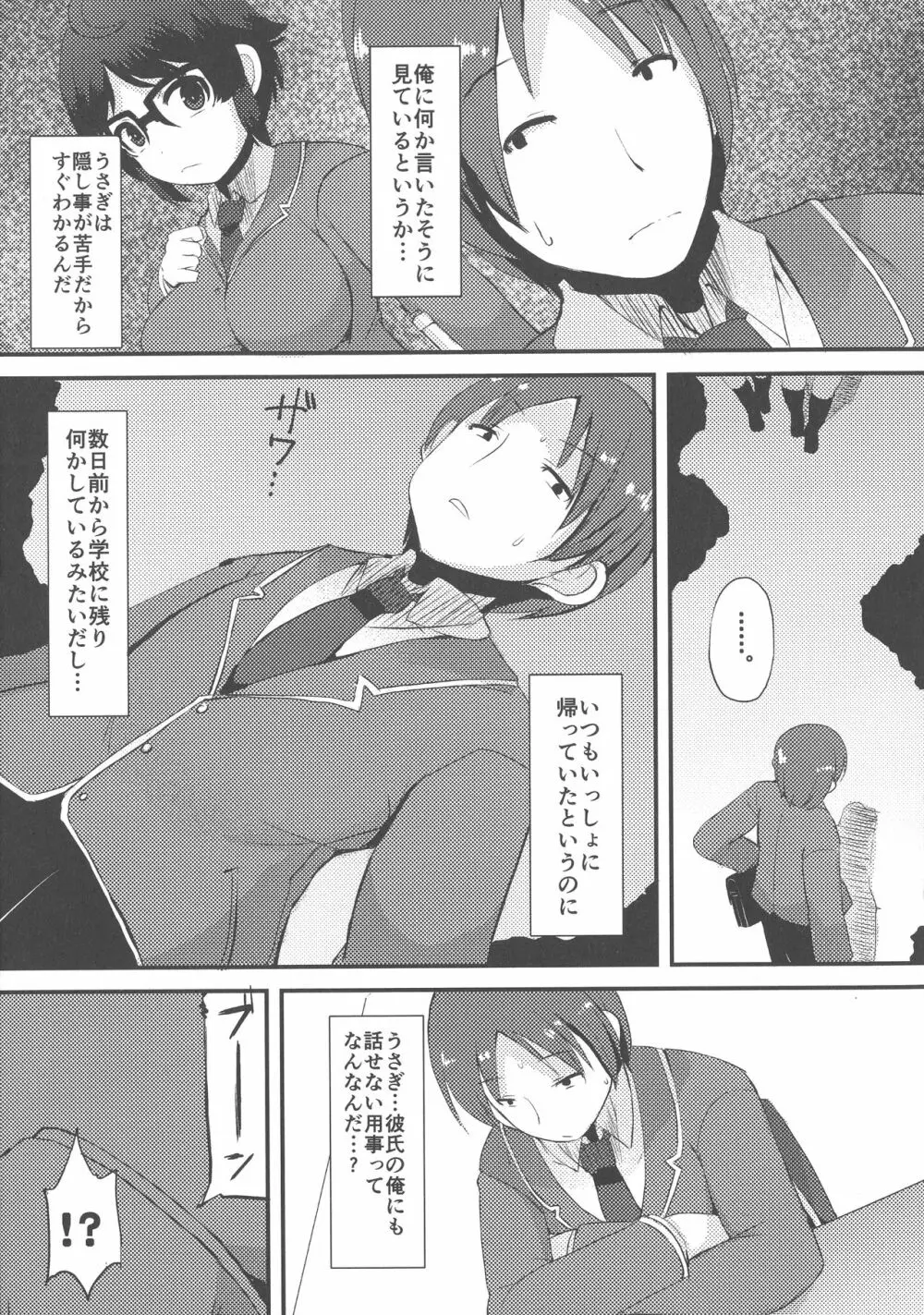 巨乳優等生～ドMの淫乱雌豚に大変身！ Page.205