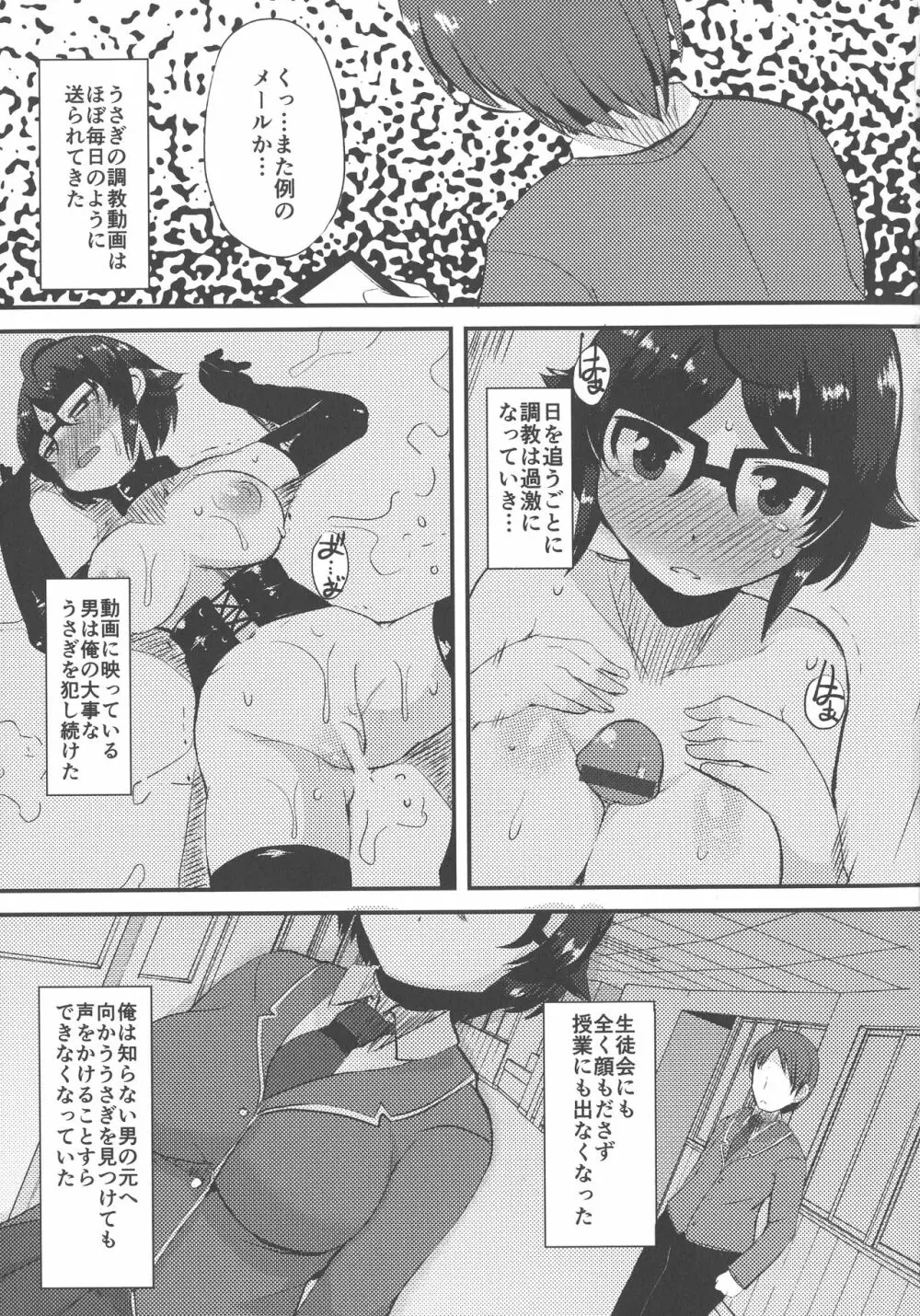 巨乳優等生～ドMの淫乱雌豚に大変身！ Page.211