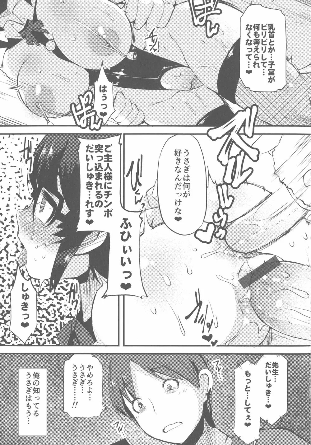 巨乳優等生～ドMの淫乱雌豚に大変身！ Page.215