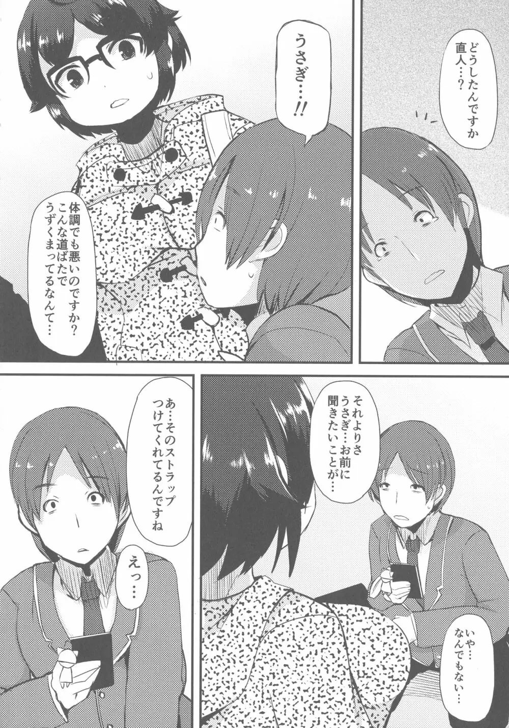 巨乳優等生～ドMの淫乱雌豚に大変身！ Page.218