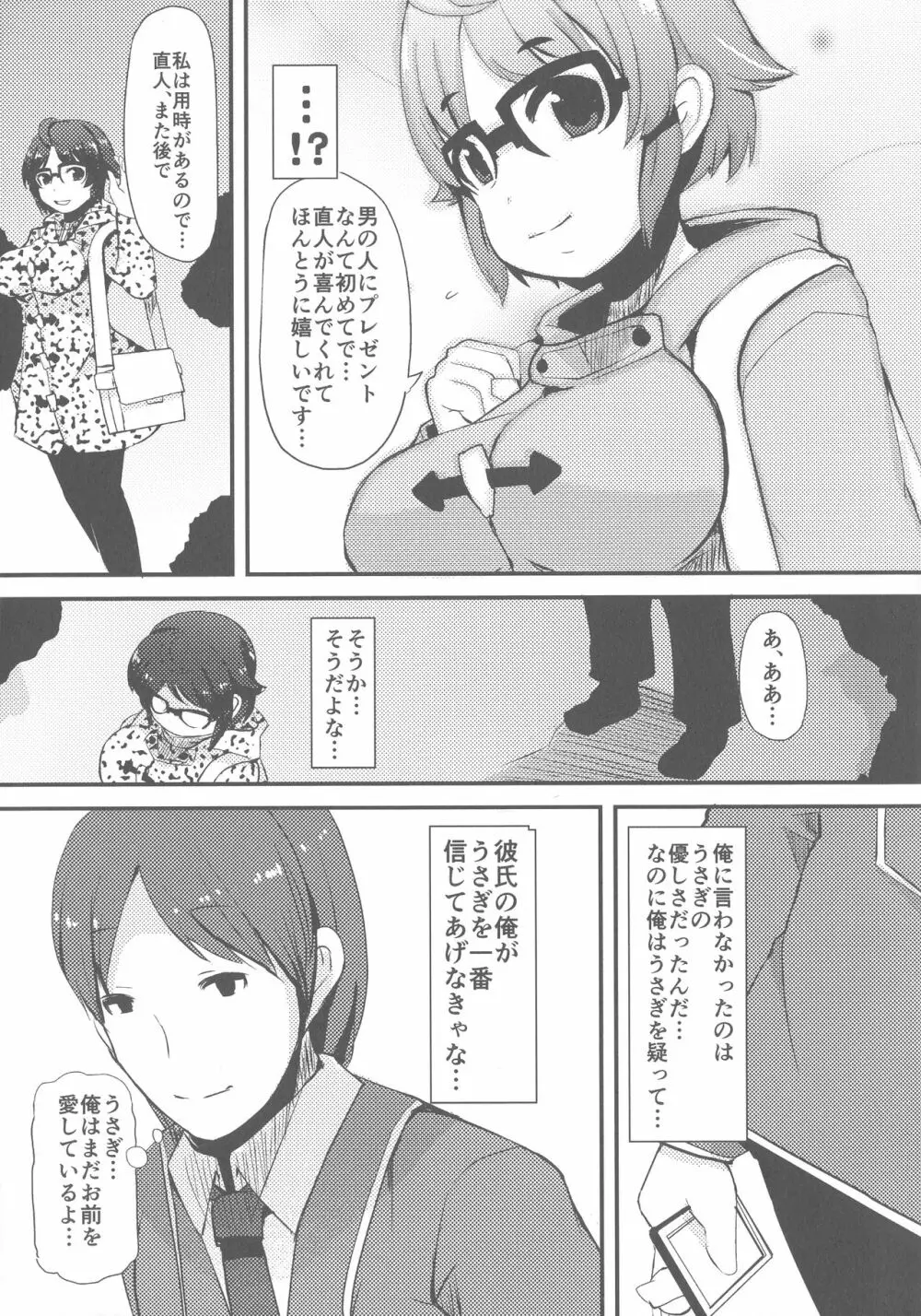 巨乳優等生～ドMの淫乱雌豚に大変身！ Page.219