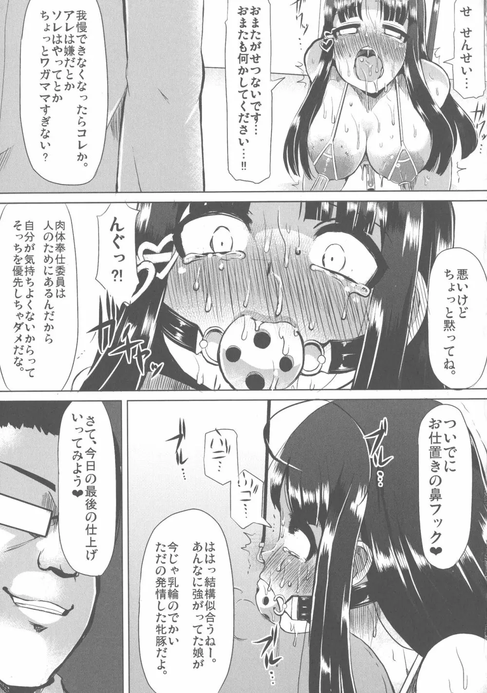 巨乳優等生～ドMの淫乱雌豚に大変身！ Page.33