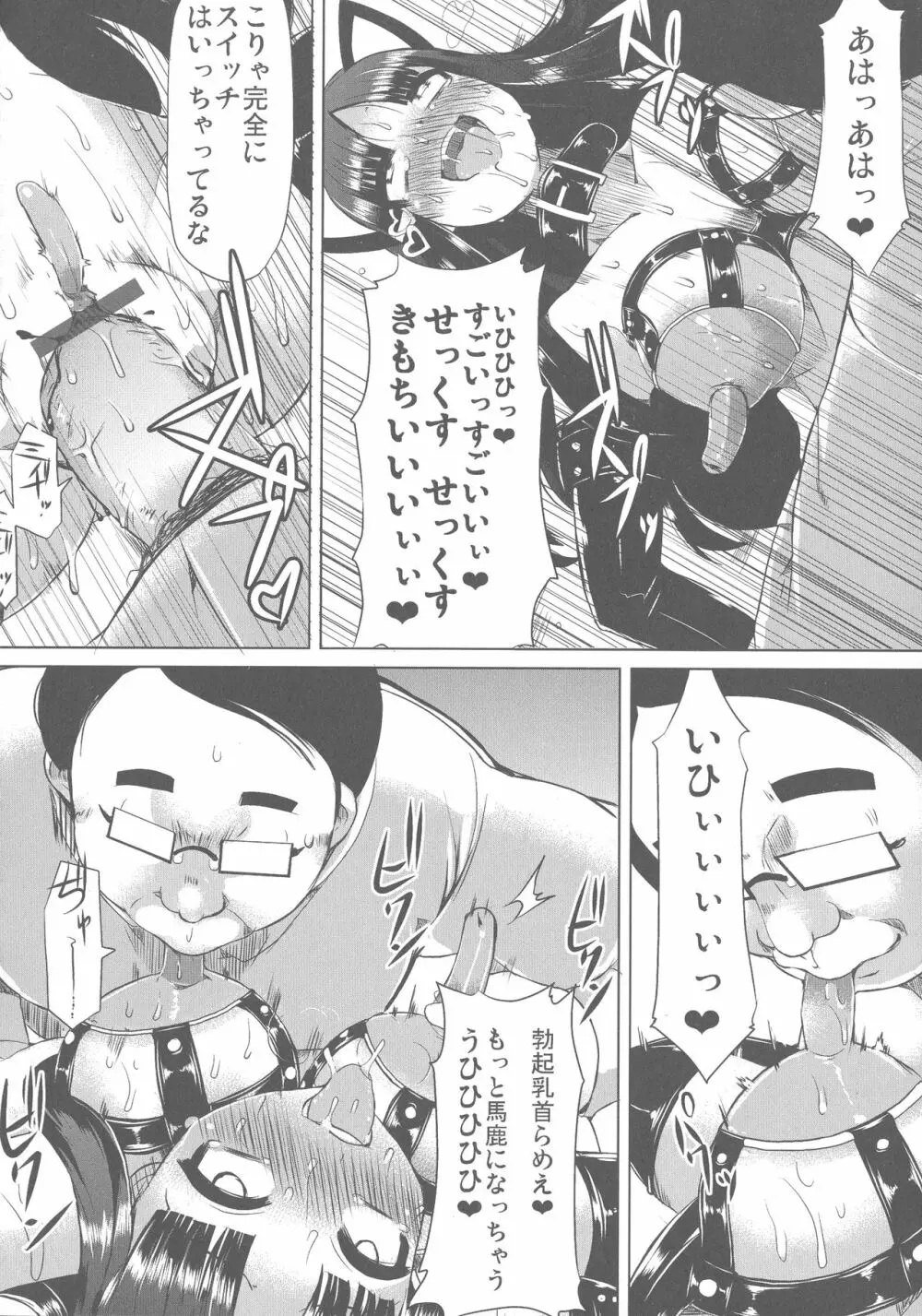 巨乳優等生～ドMの淫乱雌豚に大変身！ Page.42