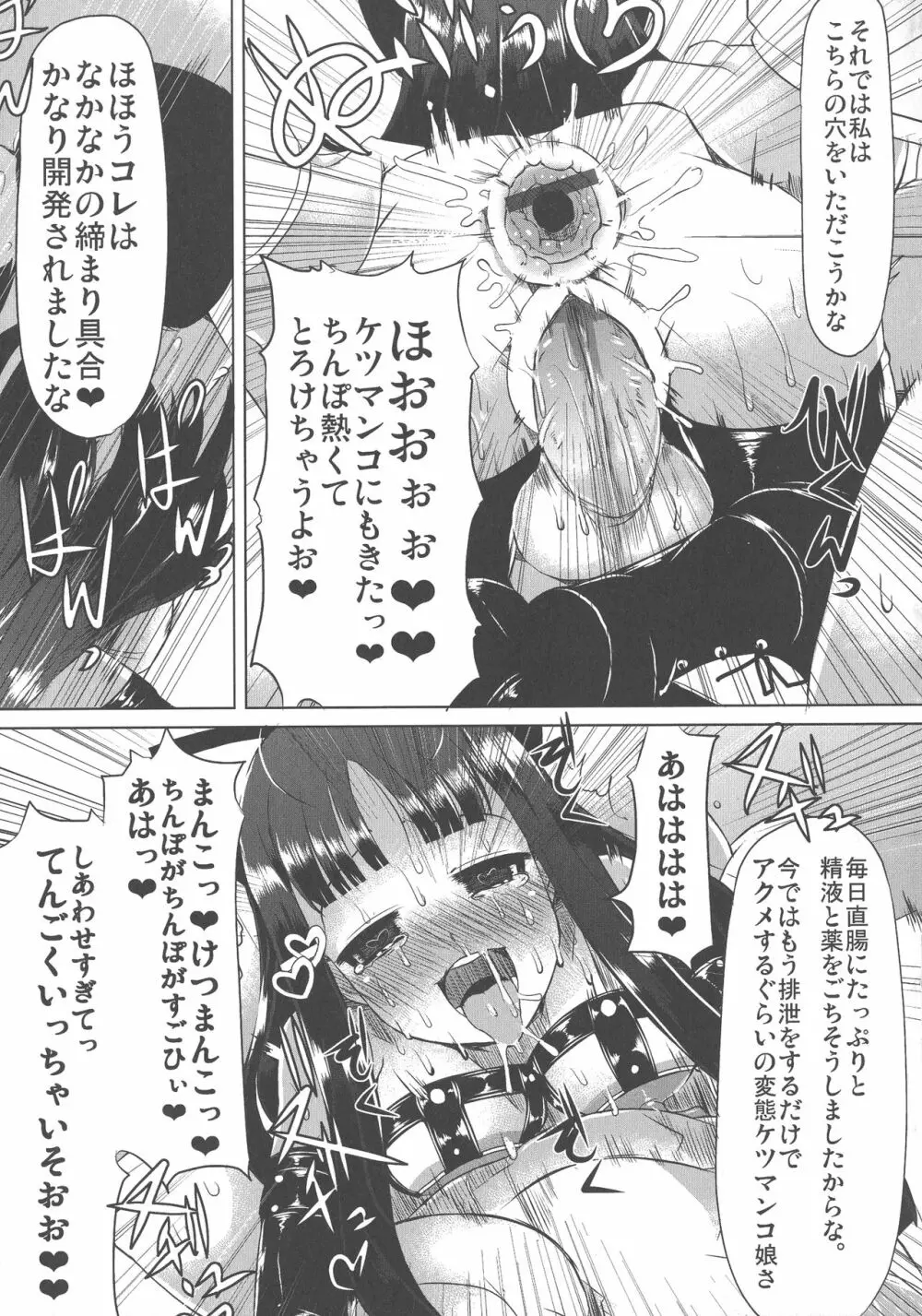 巨乳優等生～ドMの淫乱雌豚に大変身！ Page.43