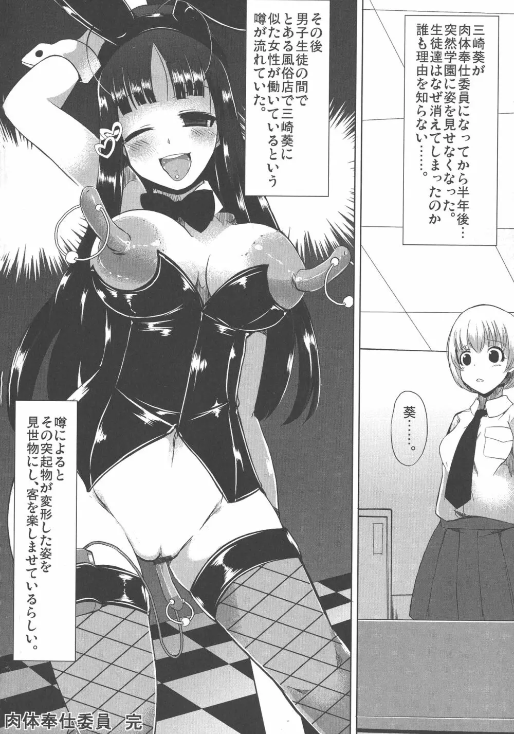 巨乳優等生～ドMの淫乱雌豚に大変身！ Page.46