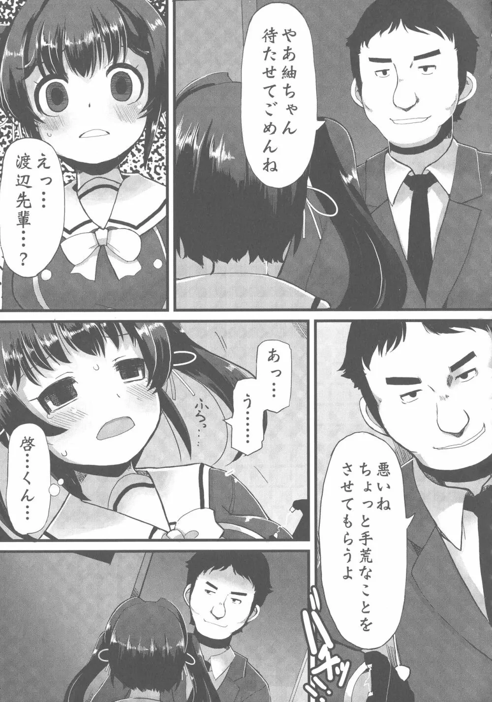 巨乳優等生～ドMの淫乱雌豚に大変身！ Page.53