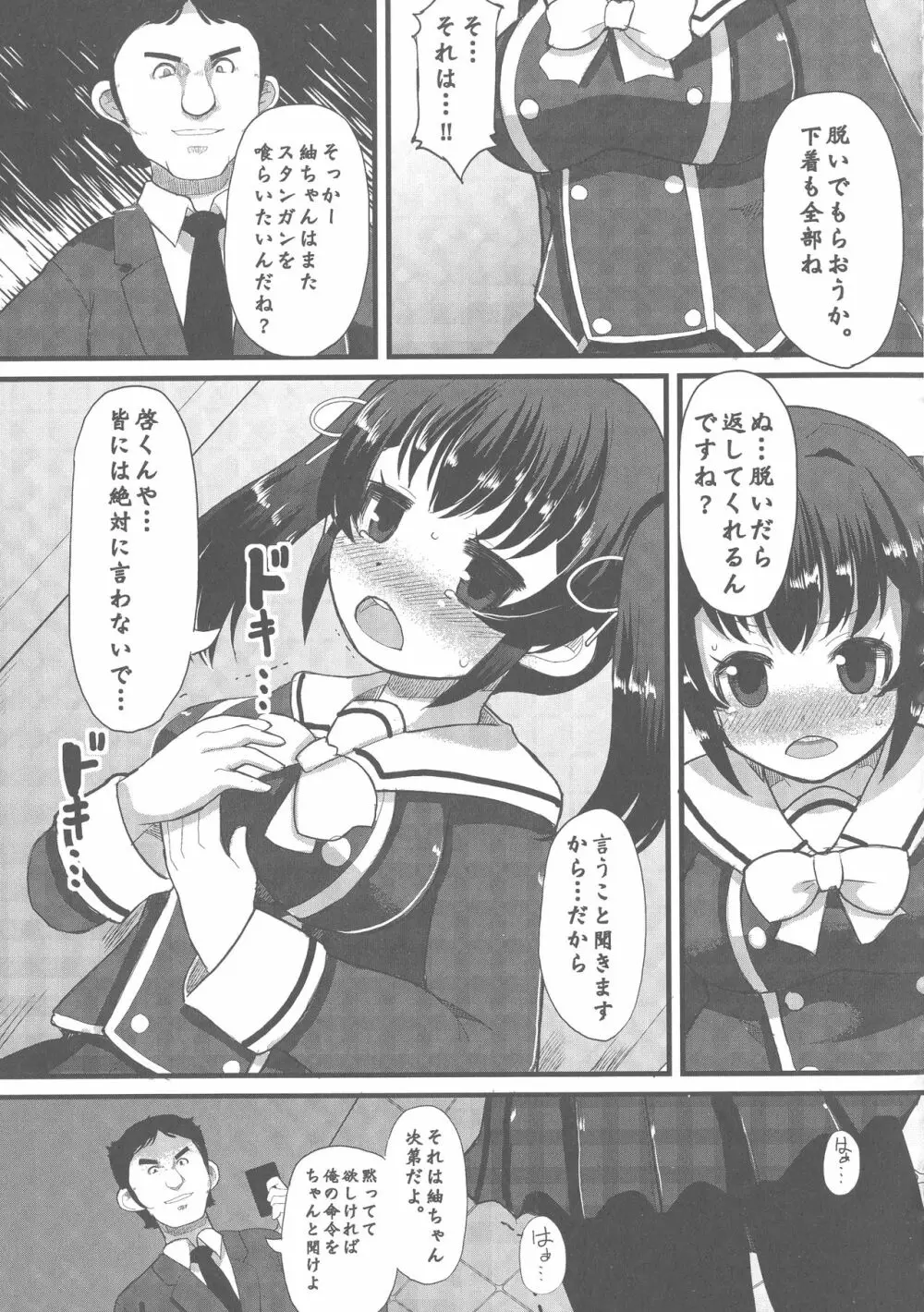 巨乳優等生～ドMの淫乱雌豚に大変身！ Page.55