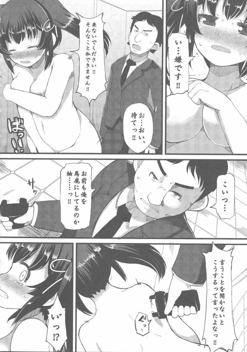 巨乳優等生～ドMの淫乱雌豚に大変身！ Page.58