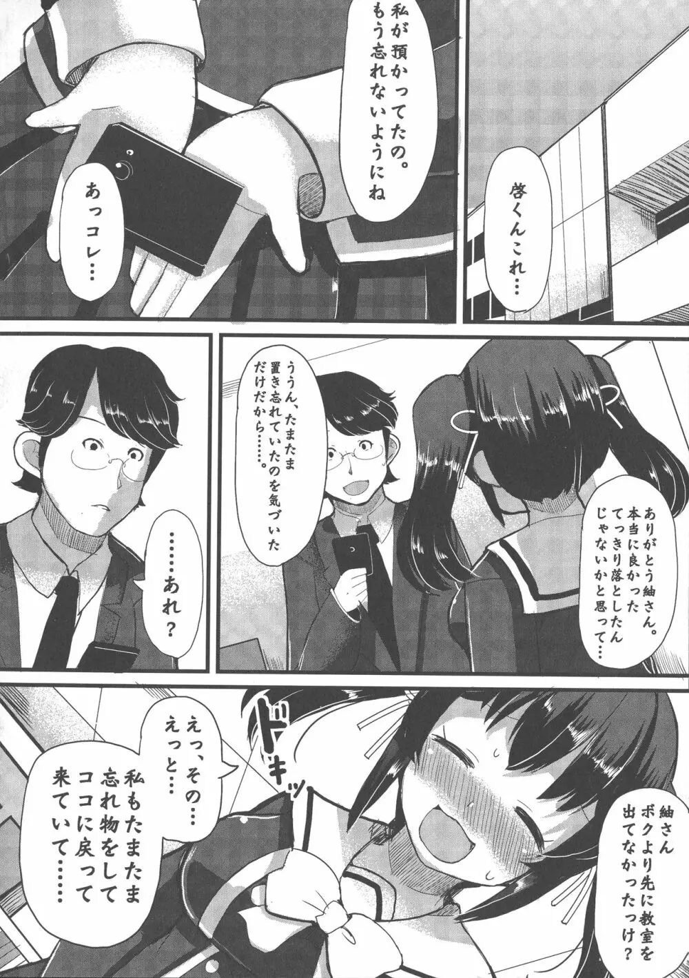 巨乳優等生～ドMの淫乱雌豚に大変身！ Page.62