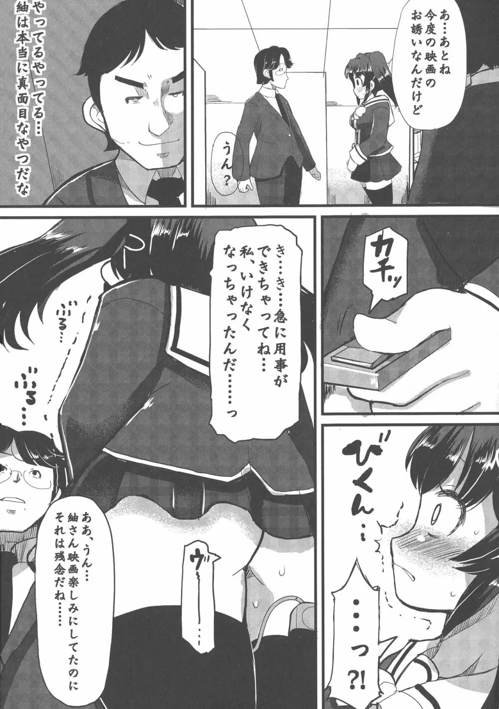 巨乳優等生～ドMの淫乱雌豚に大変身！ Page.63