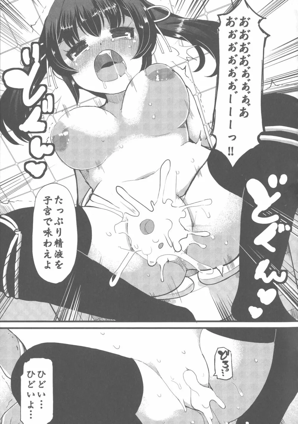 巨乳優等生～ドMの淫乱雌豚に大変身！ Page.69