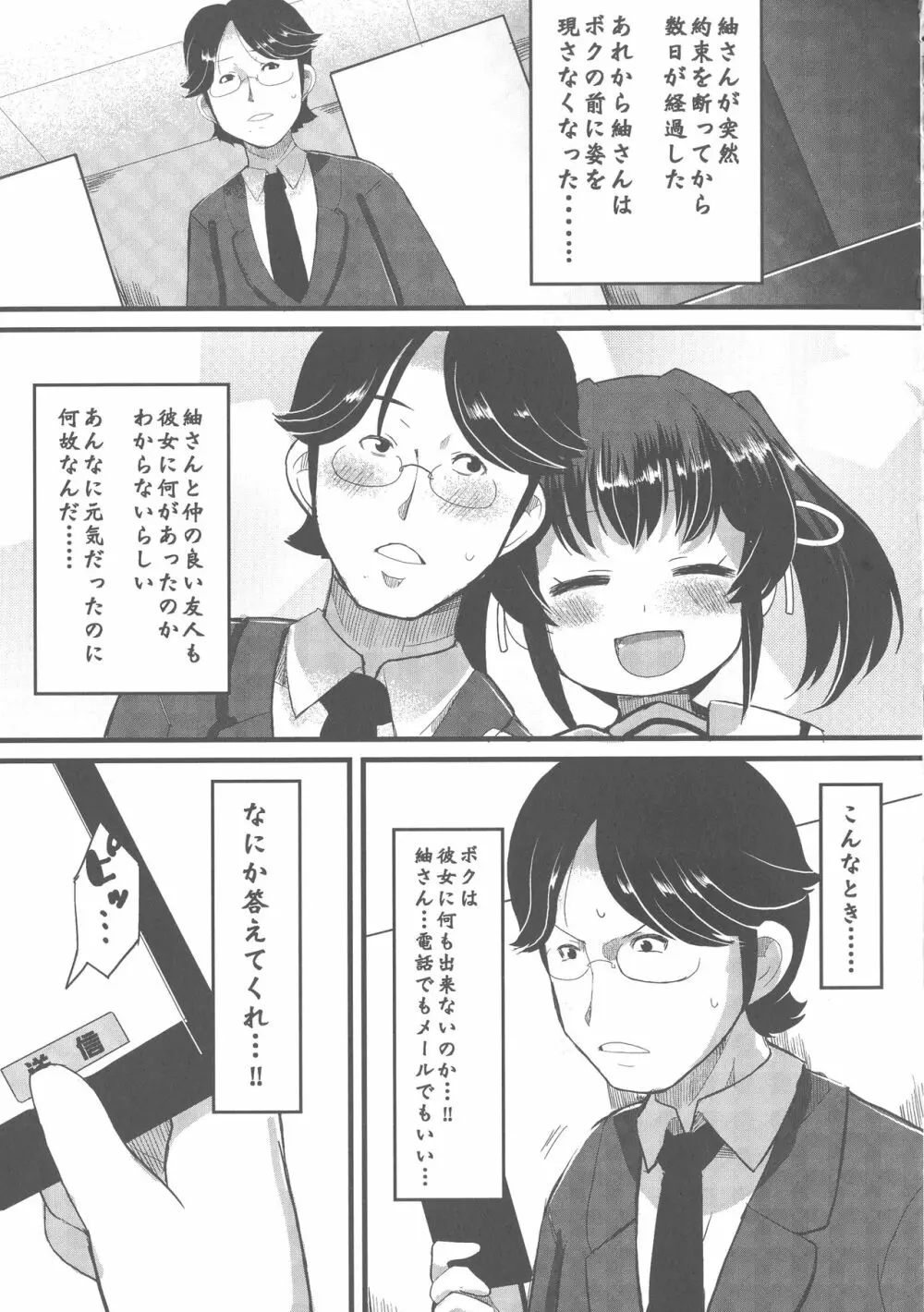 巨乳優等生～ドMの淫乱雌豚に大変身！ Page.73