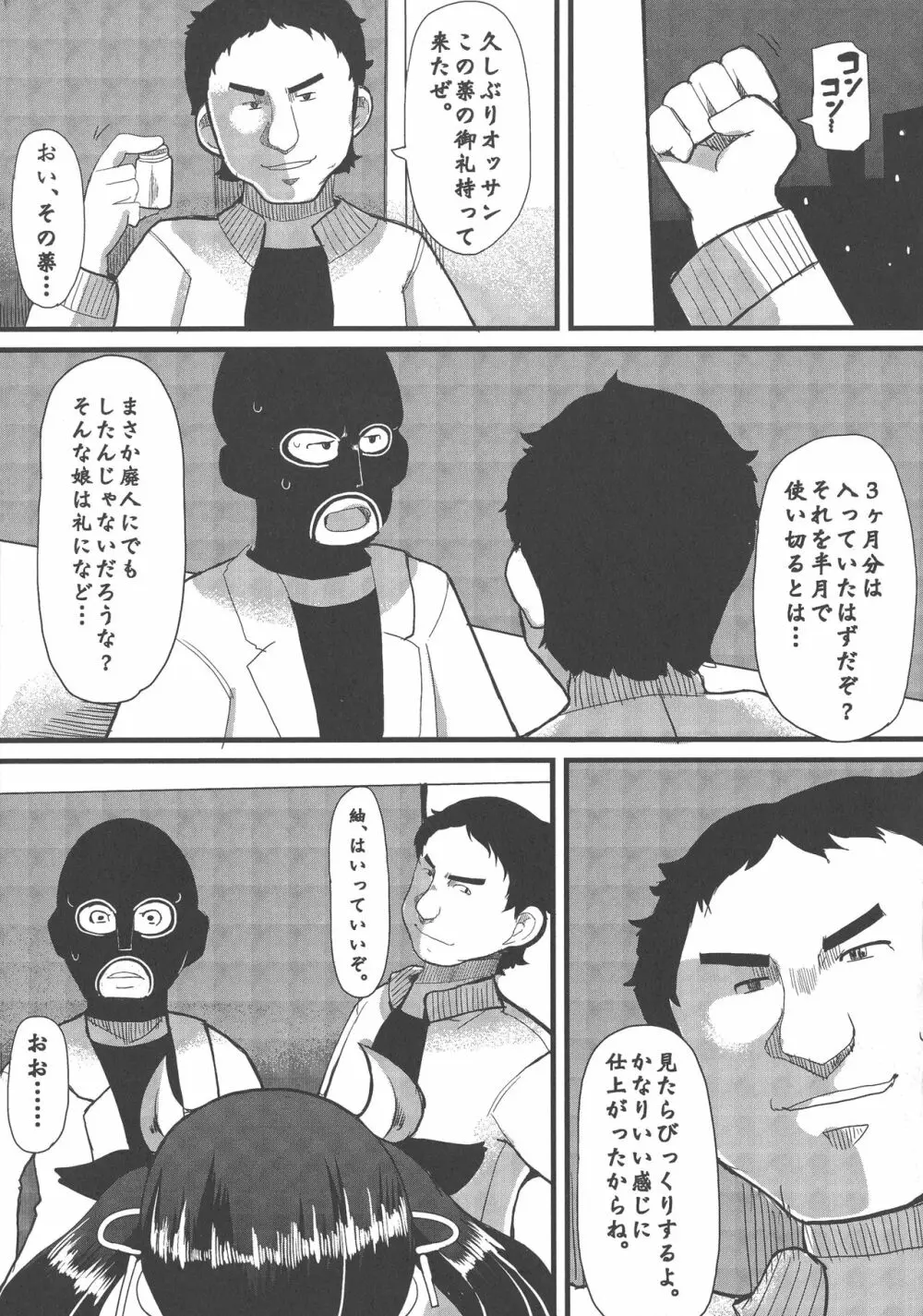 巨乳優等生～ドMの淫乱雌豚に大変身！ Page.79