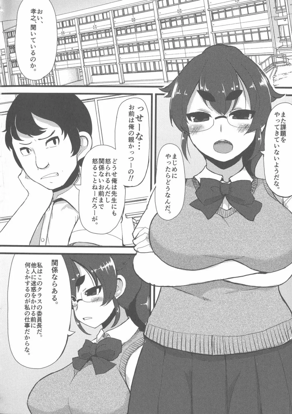 巨乳優等生～ドMの淫乱雌豚に大変身！ Page.88