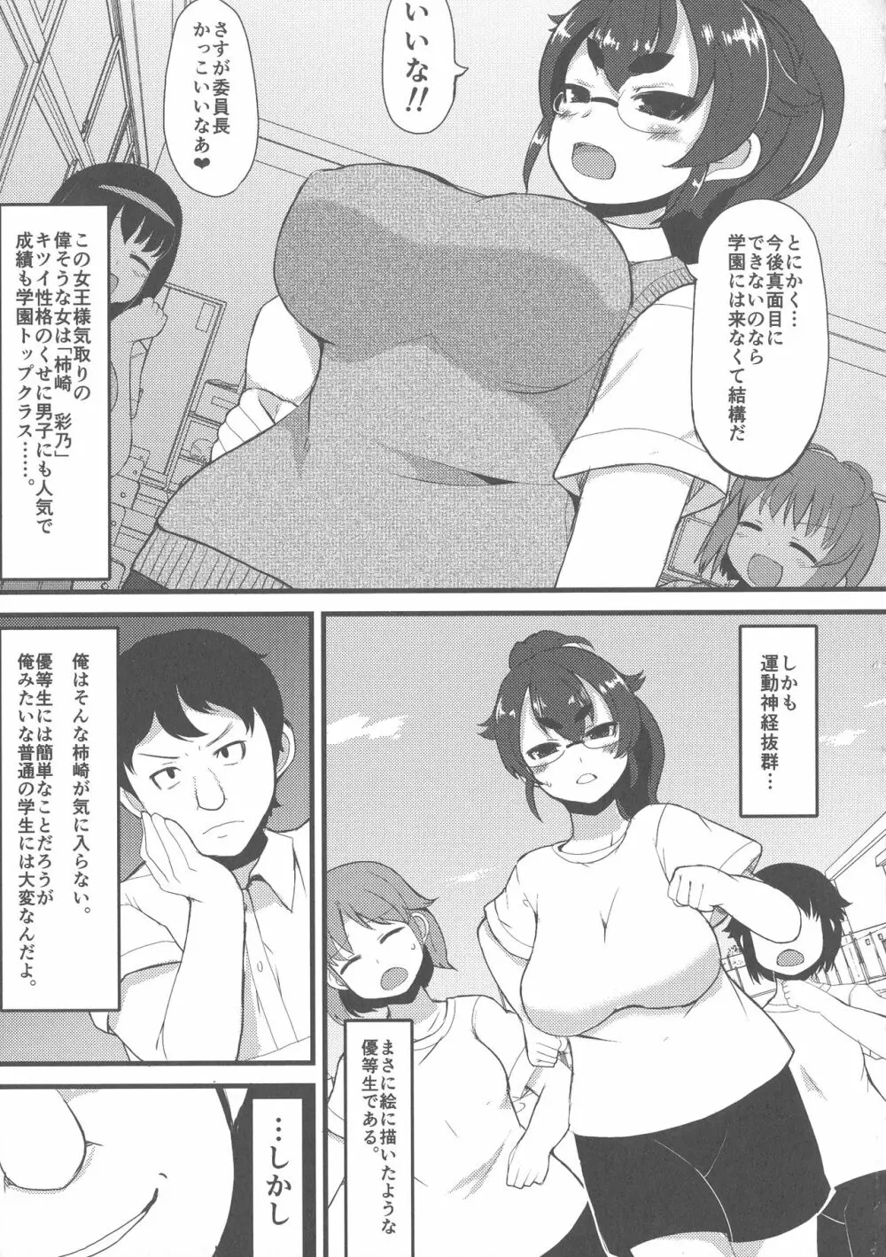 巨乳優等生～ドMの淫乱雌豚に大変身！ Page.89