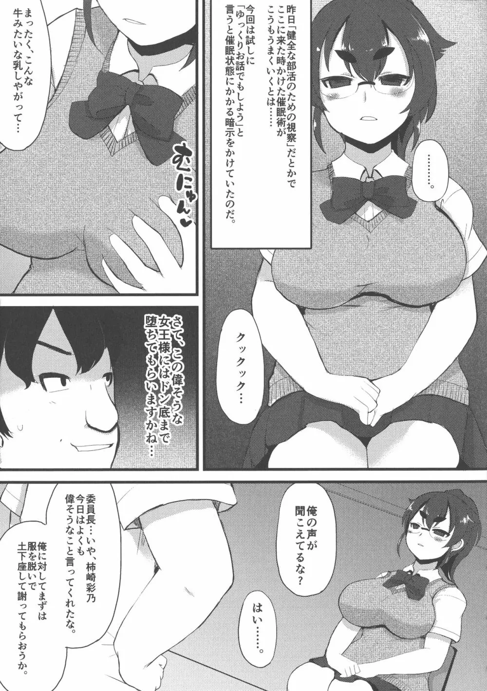 巨乳優等生～ドMの淫乱雌豚に大変身！ Page.91