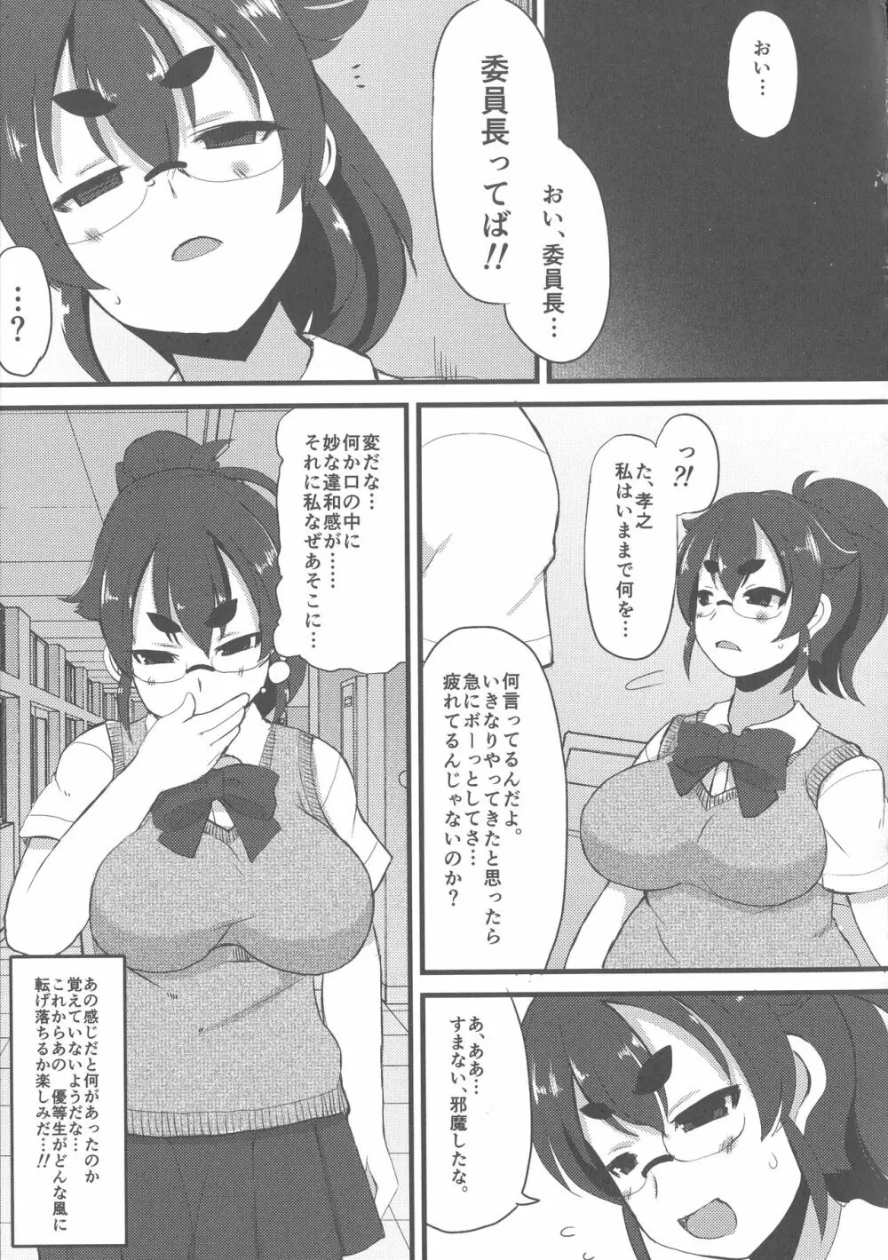 巨乳優等生～ドMの淫乱雌豚に大変身！ Page.97