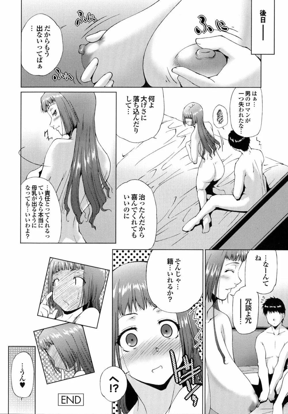 はさめるカノジョ Page.103